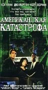 Постер: Американская катастрофа