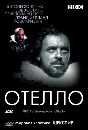 Постер: BBC: Отелло