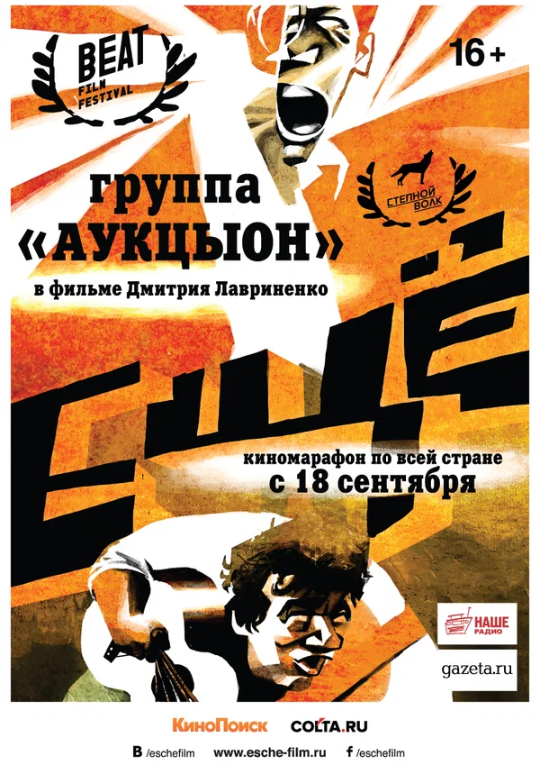Постер: Ещё
