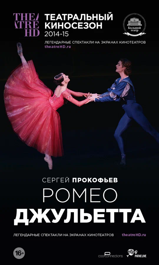 Постер: Ромео и Джульетта