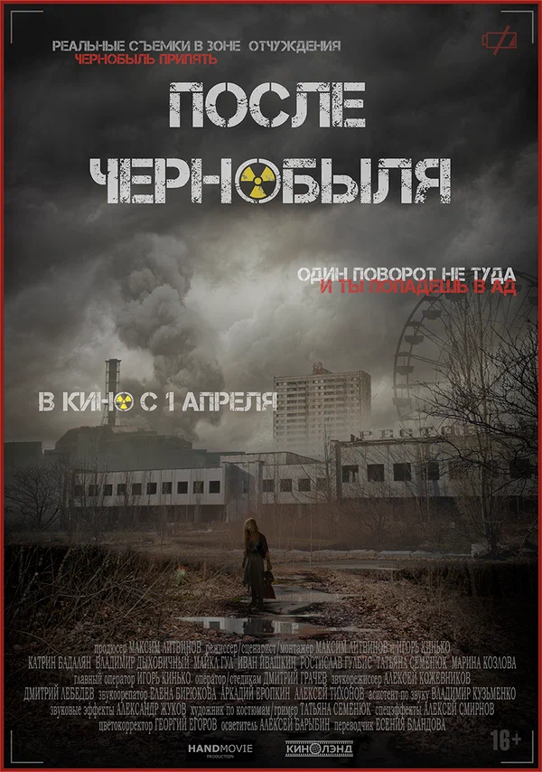 Постер: После Чернобыля