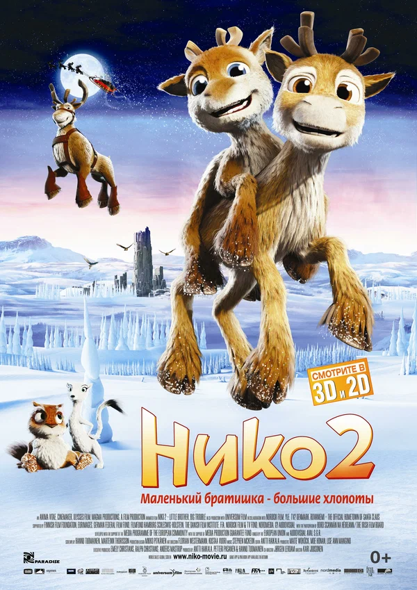 Постер: Нико 2