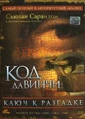 Постер: Код Да Винчи: Ключ к разгадке