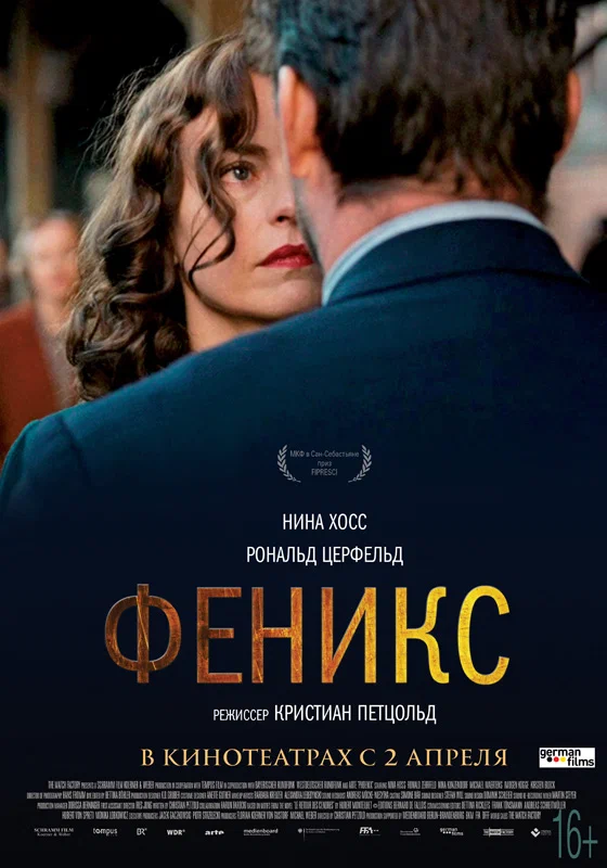 Постер: Феникс