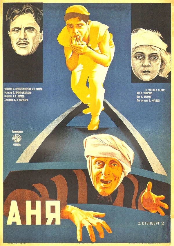 Постер: Тайна Ани Гай