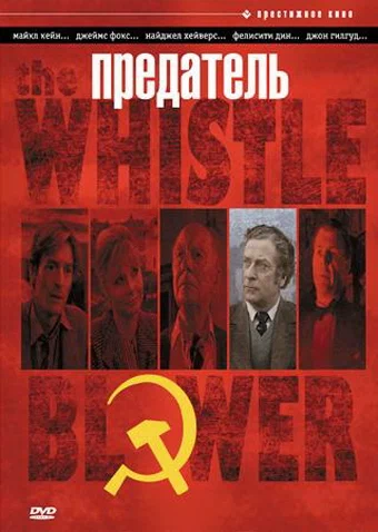 Постер: Предатель