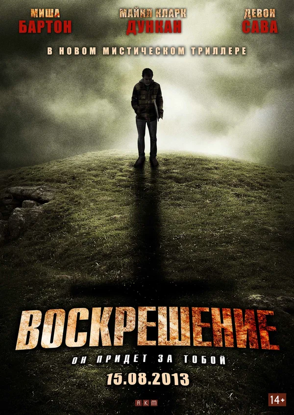 Постер: Воскрешение