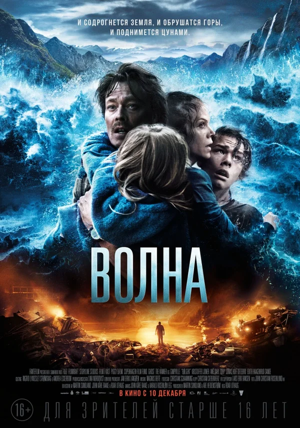 Постер: Волна