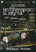 Постер: По ту сторону звука