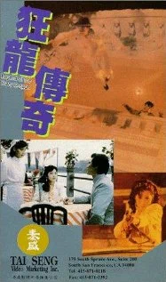 Постер: Kuang long chuan qi