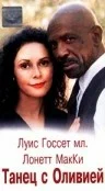 Постер: Танец с Оливией
