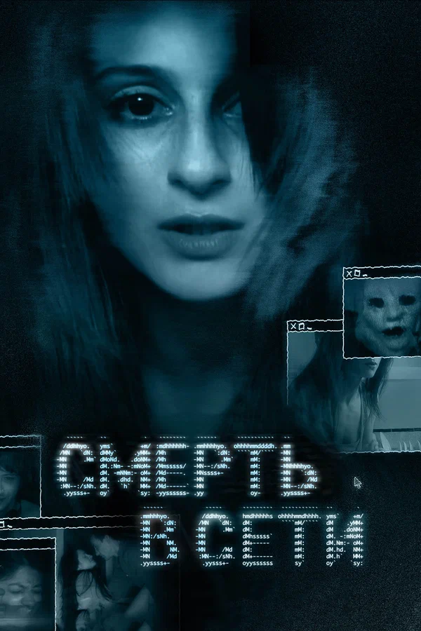 Постер: Смерть в сети