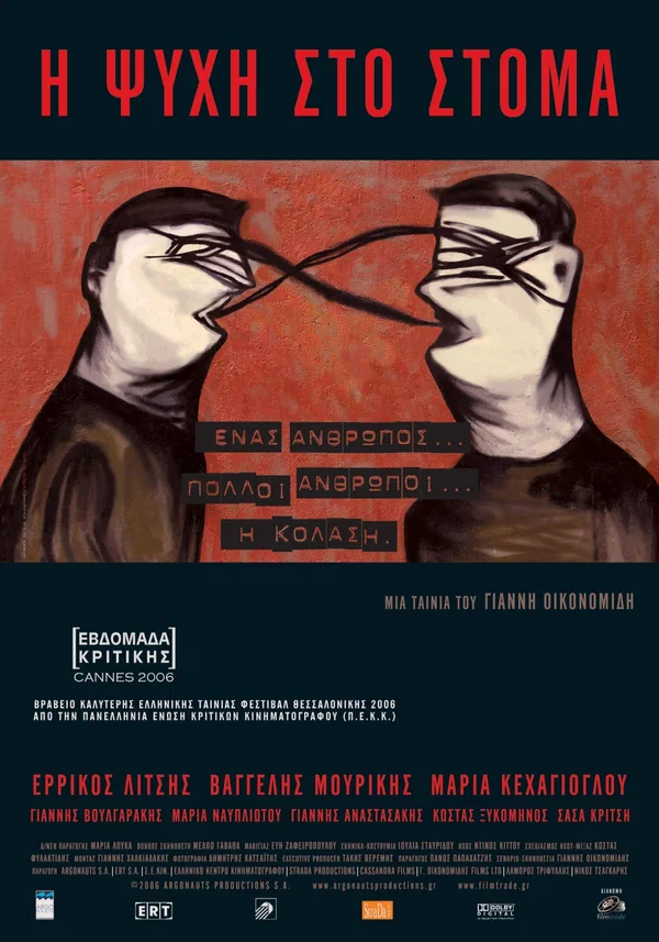 Постер: Душа, дерущаяся ногами