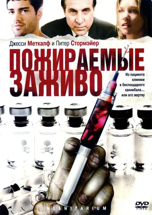 Постер: Пожираемые заживо