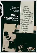 Постер: Мисс Понедельник