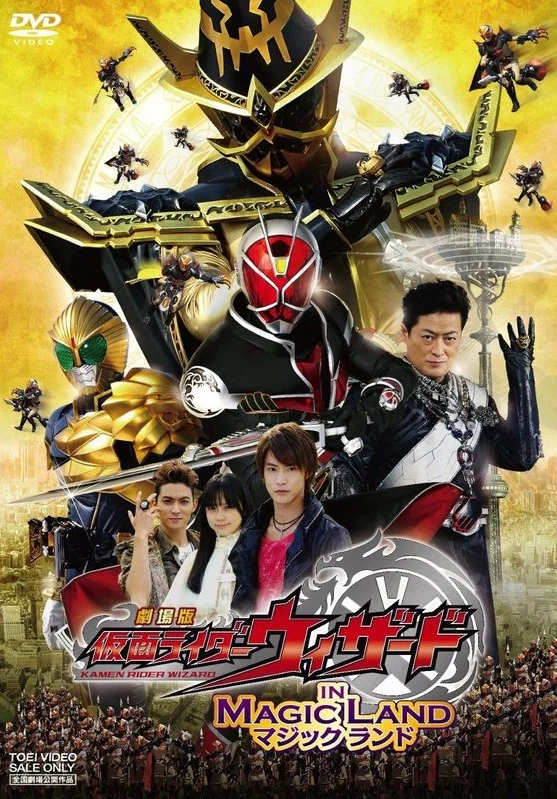 Постер: Камен Райдер Уизард в Волшебной стране