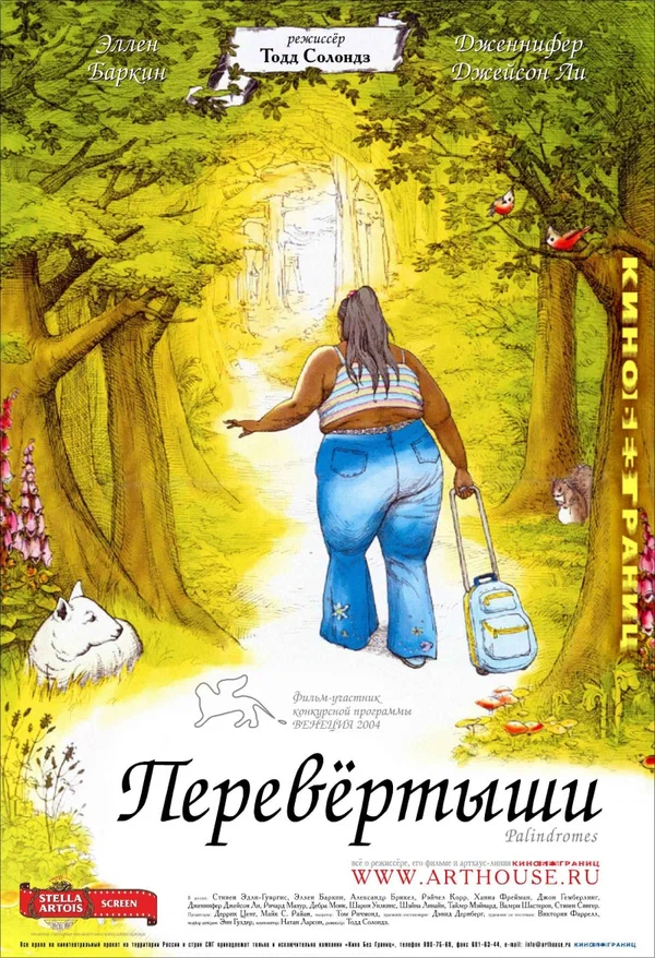 Постер: Перевертыши