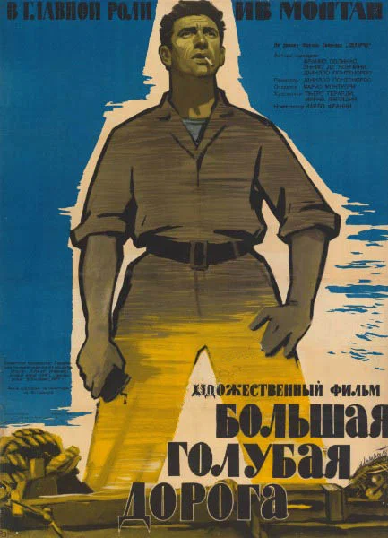 Постер: Большая голубая дорога