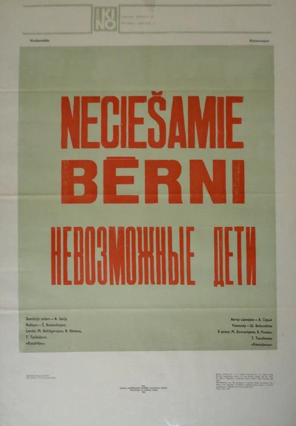 Постер: Невозможные дети