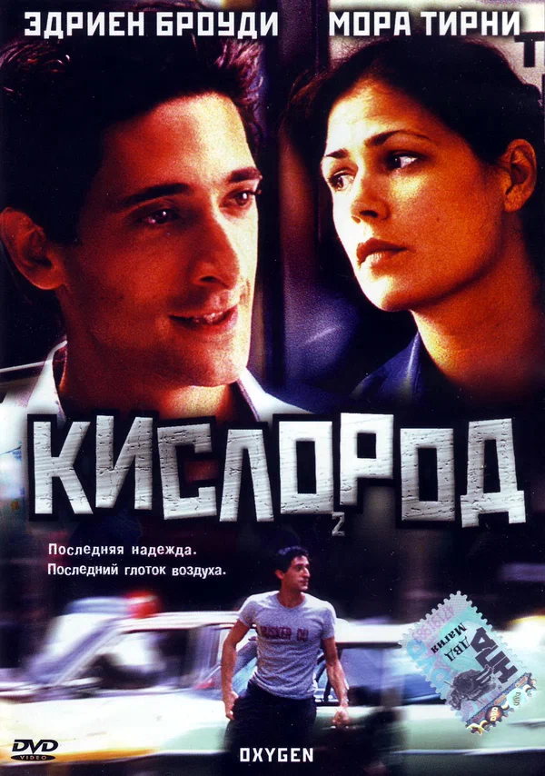 Постер: Кислород