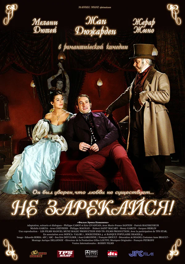 Постер: Не зарекайся