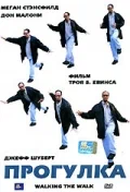 Постер: Прогулка