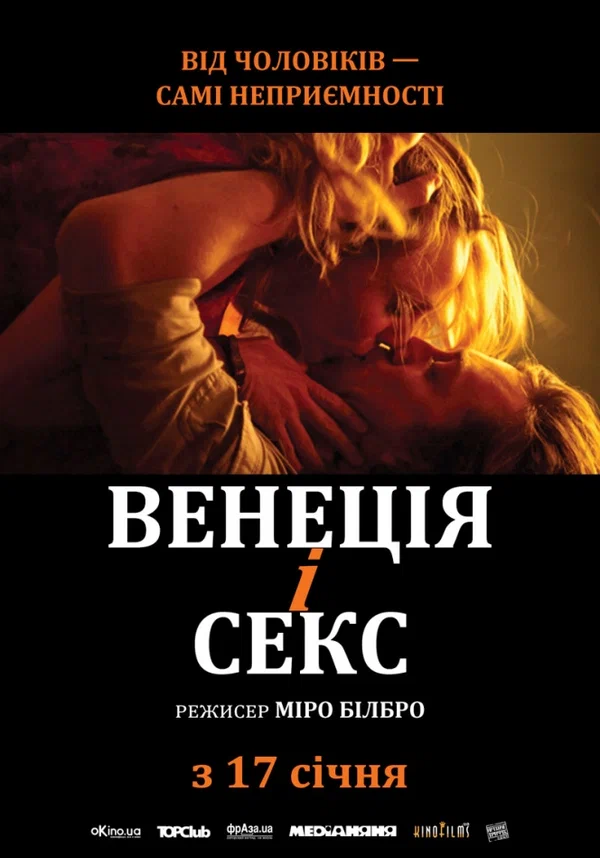Постер: Венеция и секс