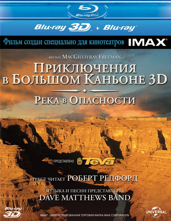 Постер: Приключение в Большом каньоне 3D: Река в опасности