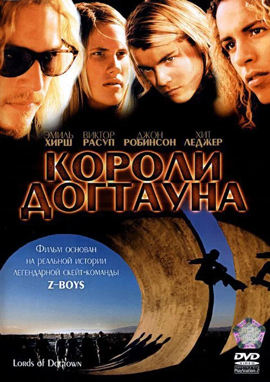 Постер: Короли Догтауна