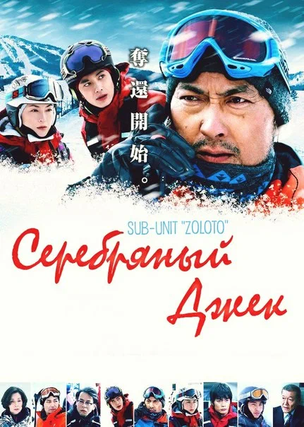 Постер: Серебряный Джек