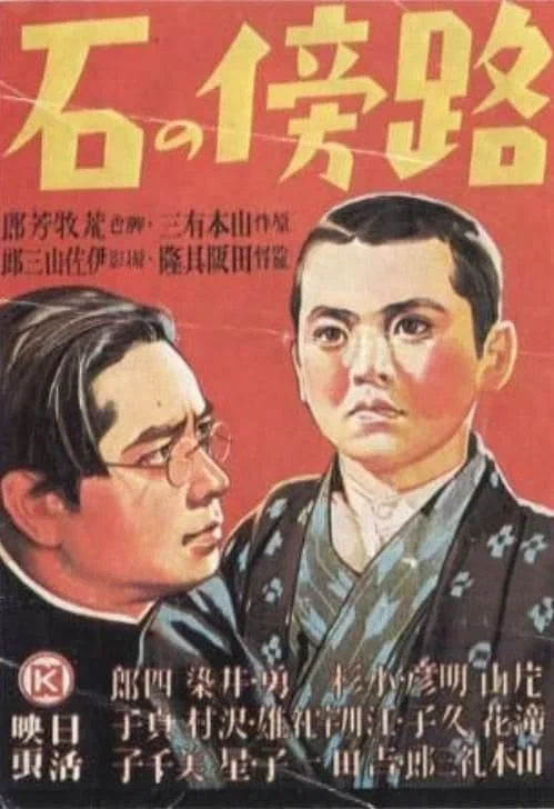 Постер: Камень на обочине