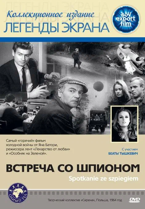 Постер: Встреча со шпионом