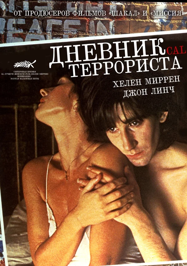 Постер: Дневник террориста