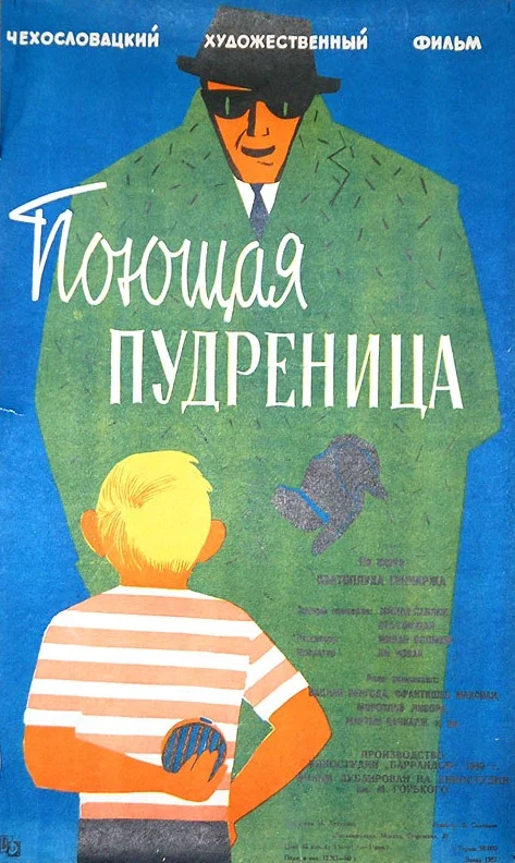 Постер: Поющая пудреница
