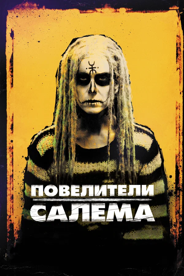Постер: Повелители Салема