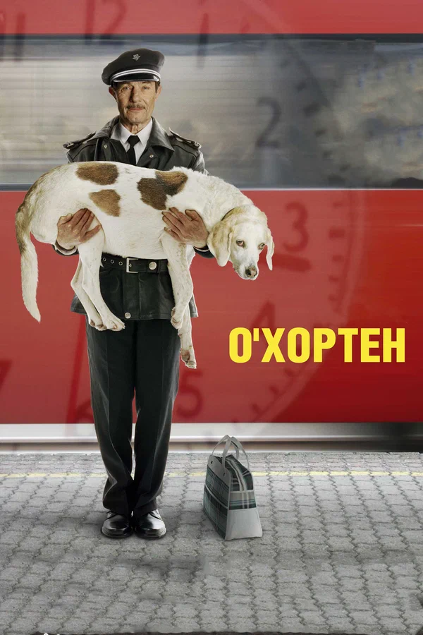 Постер: О' Хортен