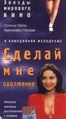 Постер: Сделай мне одолжение