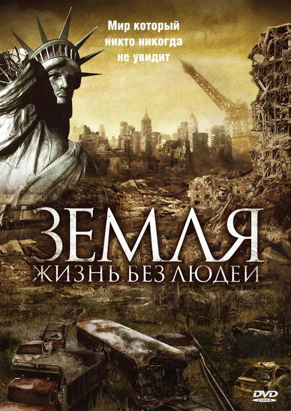 Постер: Земля: Жизнь без людей