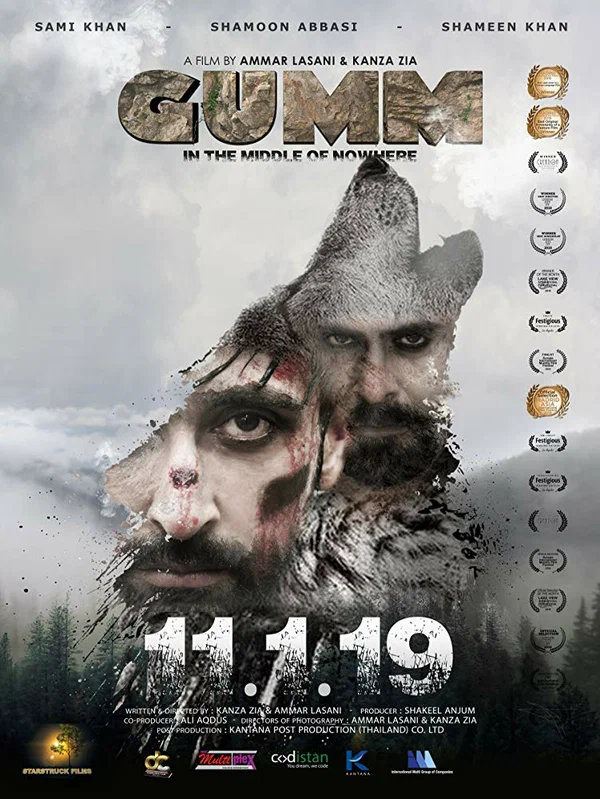 Постер: Gumm