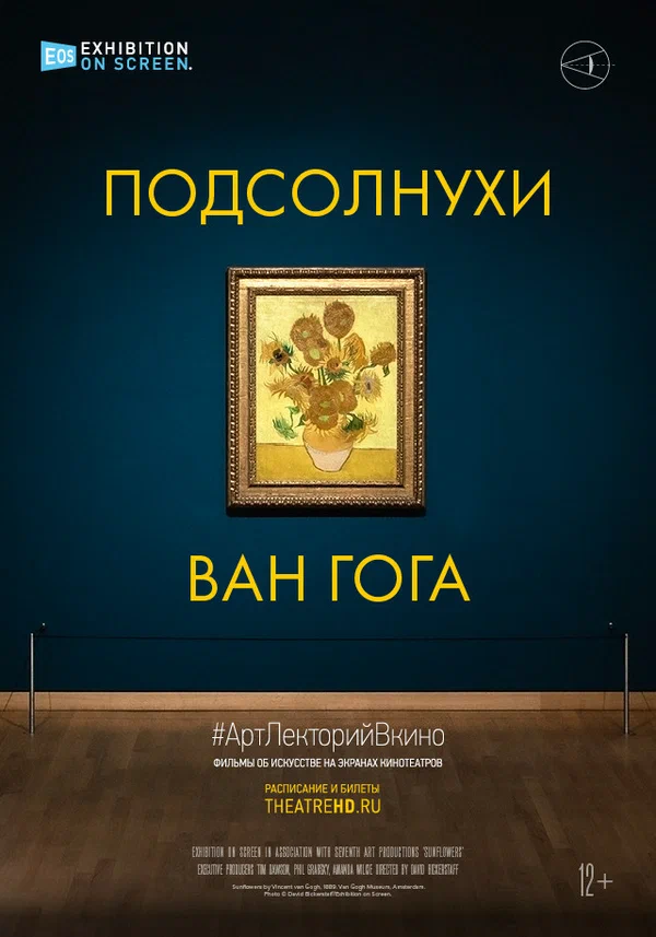 Постер: Подсолнухи Ван Гога