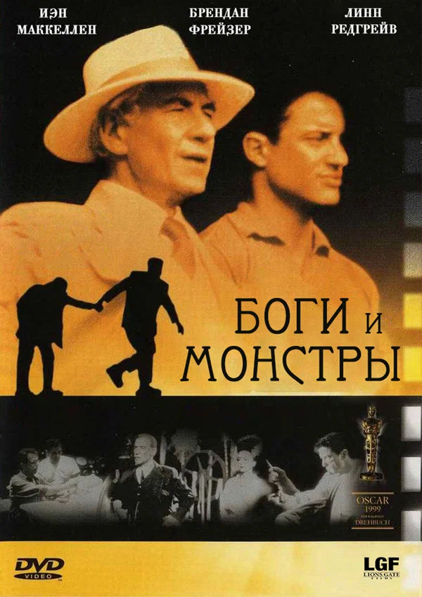 Постер: Боги и монстры