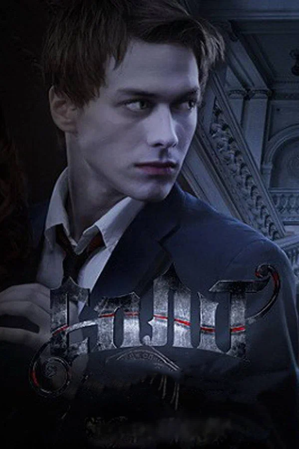 Постер: Сплит