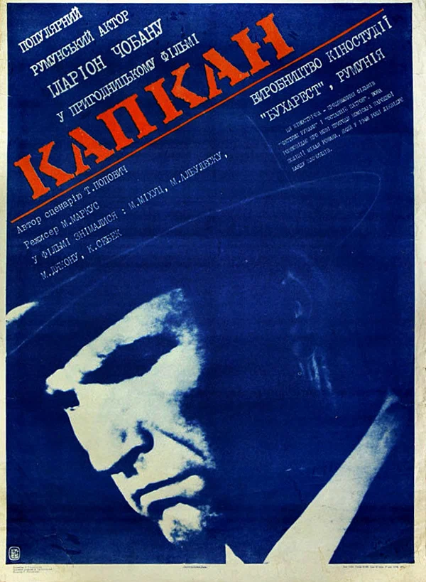 Постер: Капкан
