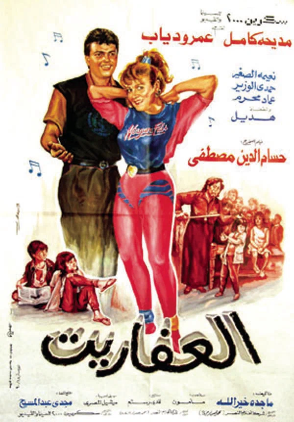 Постер: العفاريت