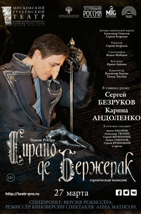 Постер: Сирано де Бержерак