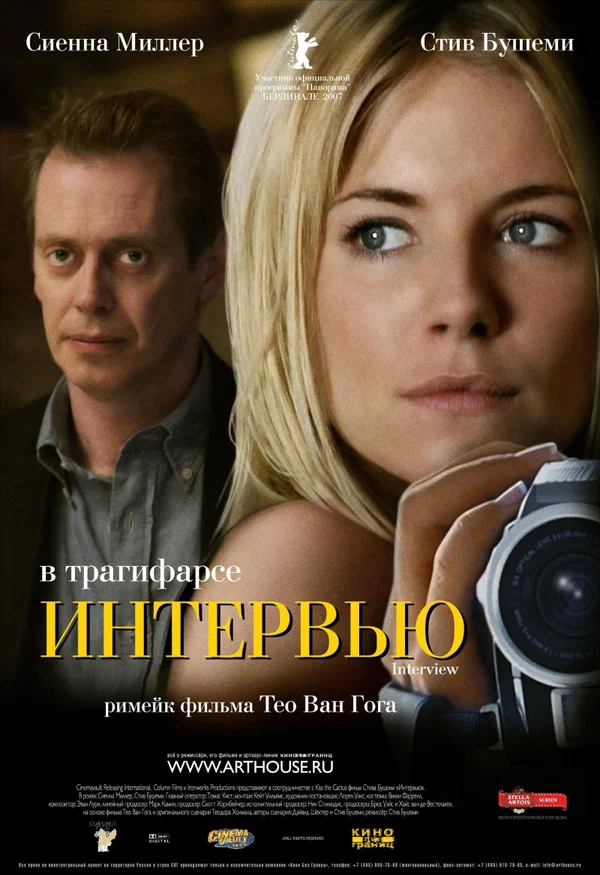 Постер: Интервью