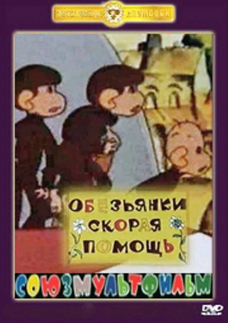 Постер: Скорая помощь