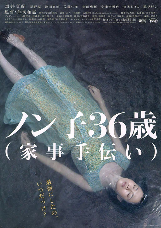 Постер: Nonko 36-sai (kaji-tetsudai)