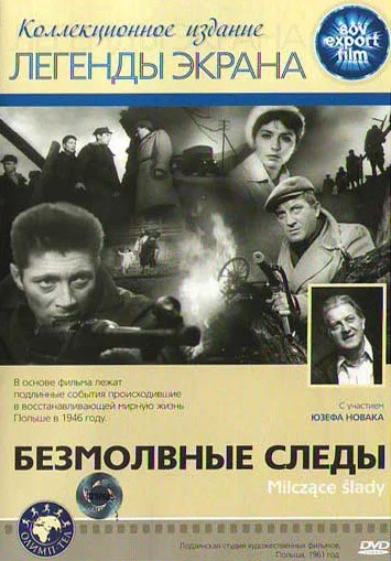 Постер: Безмолвные следы