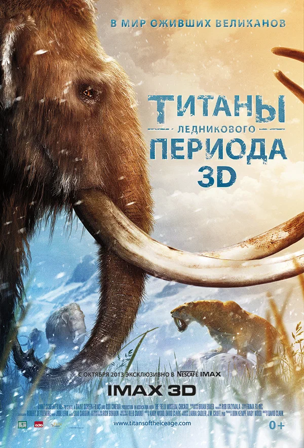 Постер: Титаны Ледникового периода